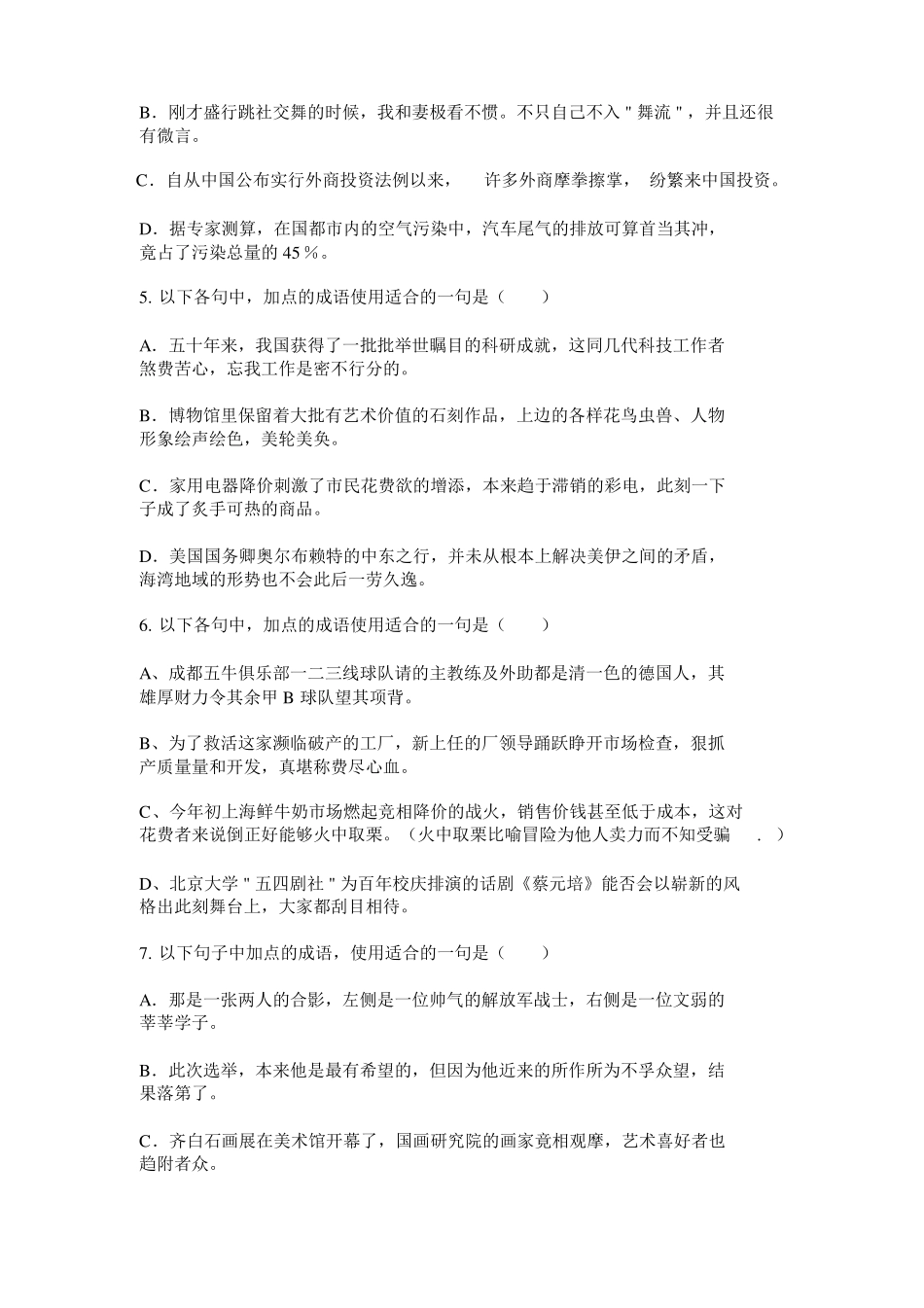 高中50道成语题带答案_第2页