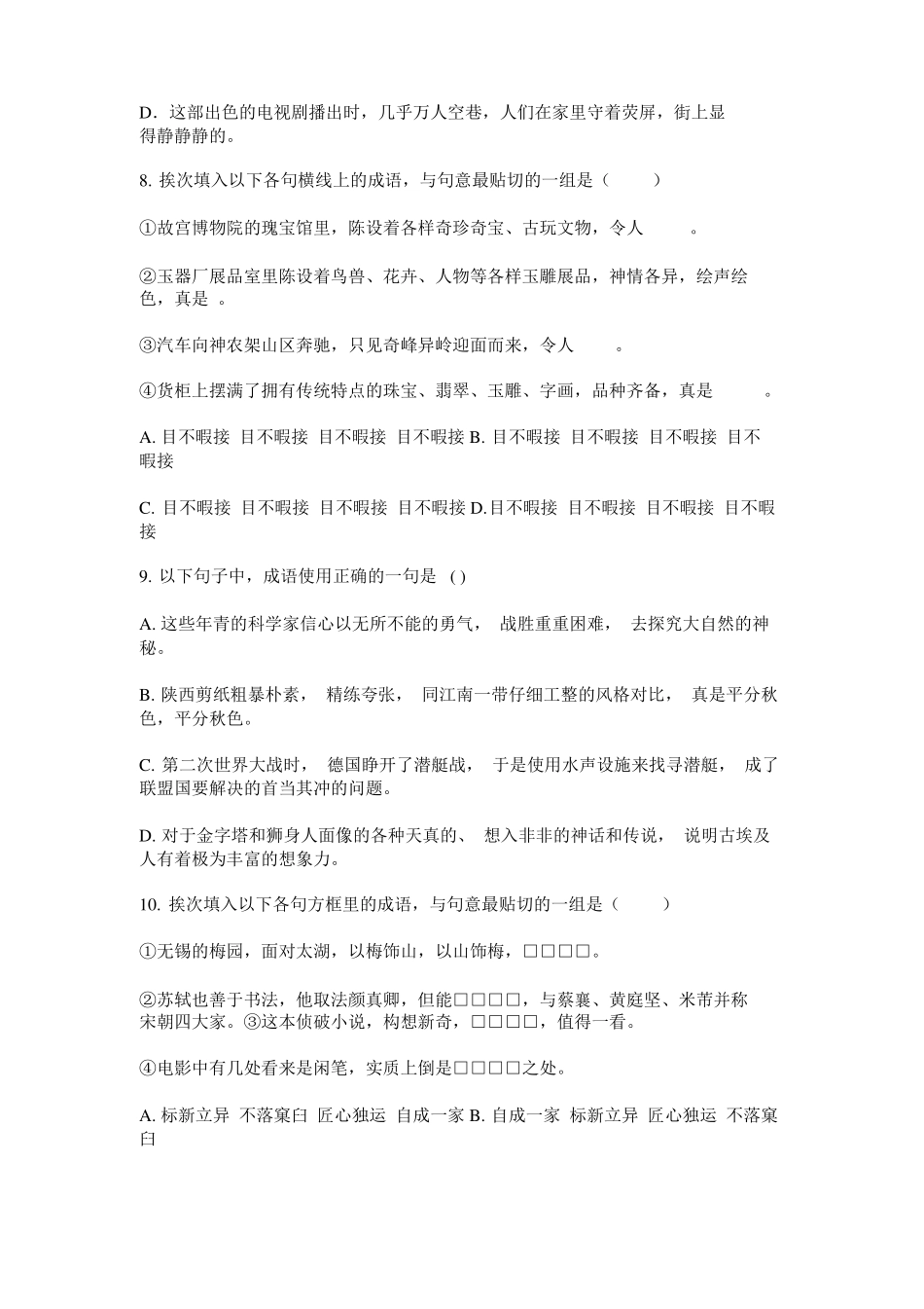 高中50道成语题带答案_第3页