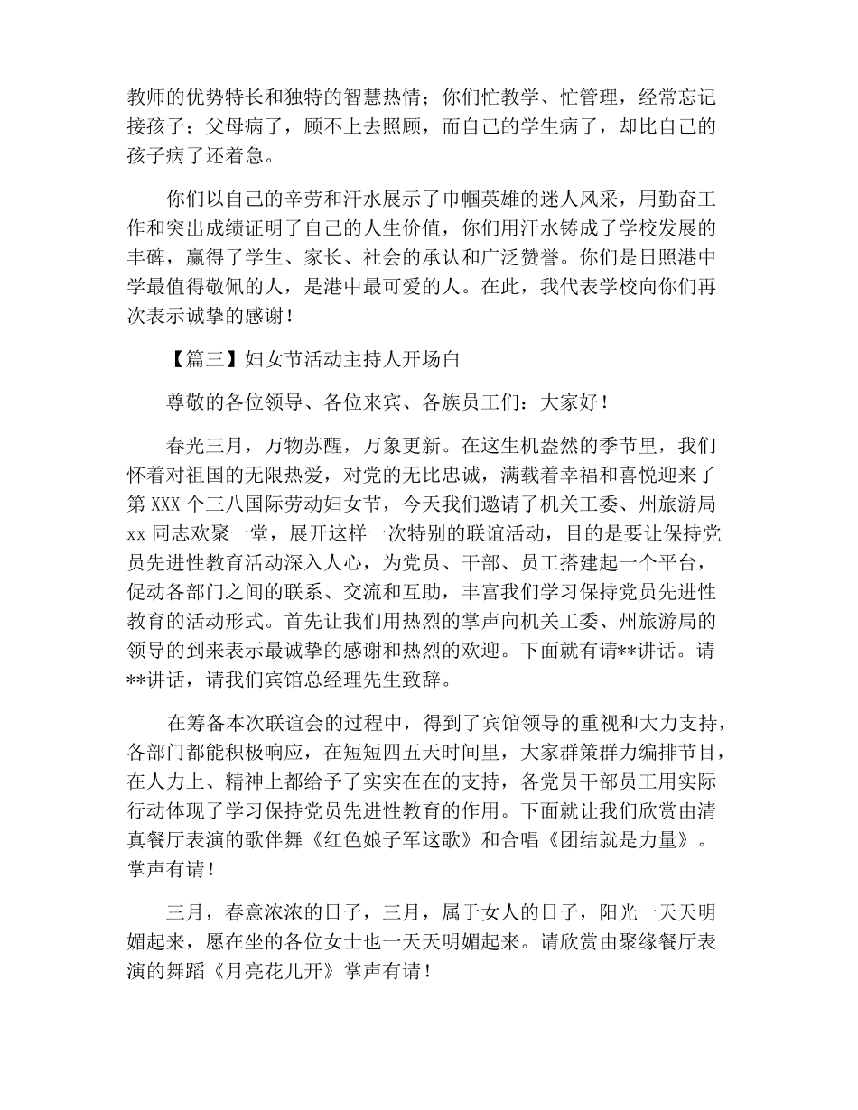 妇女节活动主持人开场白_第3页