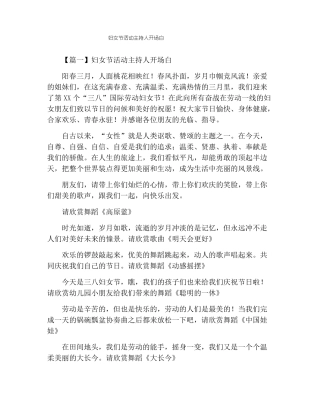 妇女节活动主持人开场白