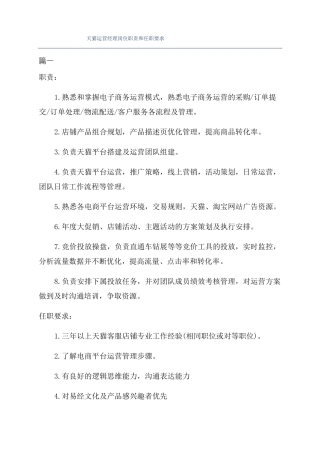 天猫运营经理岗位职责和任职要求