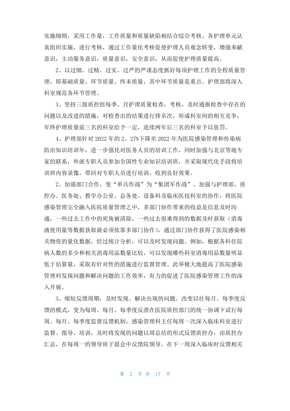 外科科主任工作计划1_第2页