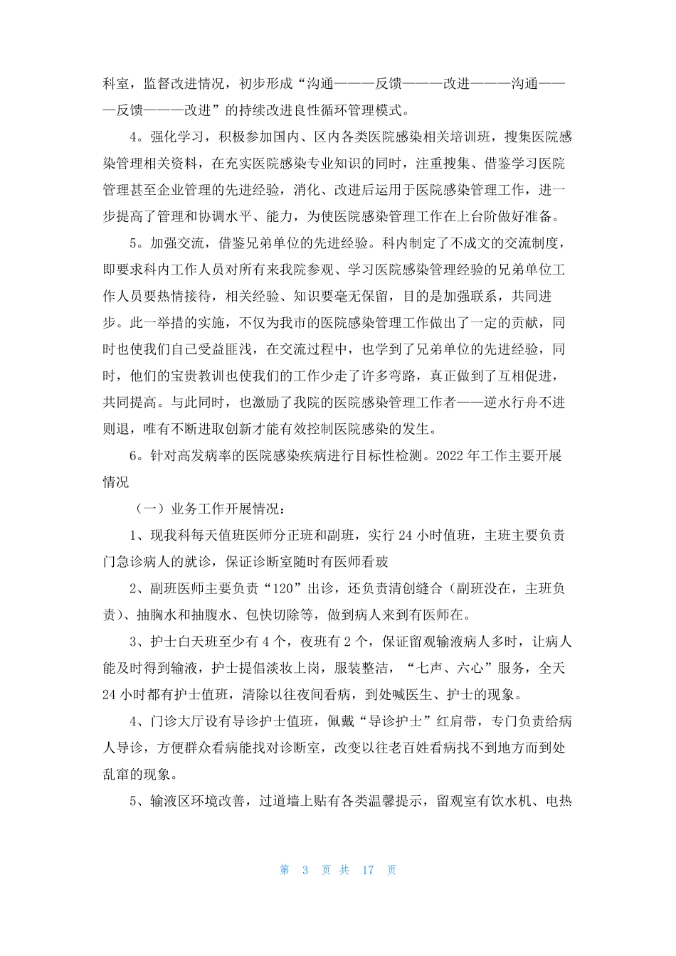 外科科主任工作计划1_第3页