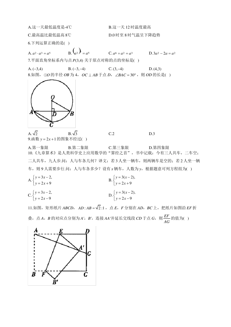 广西北部湾经济区2021届中考数学试卷_第2页