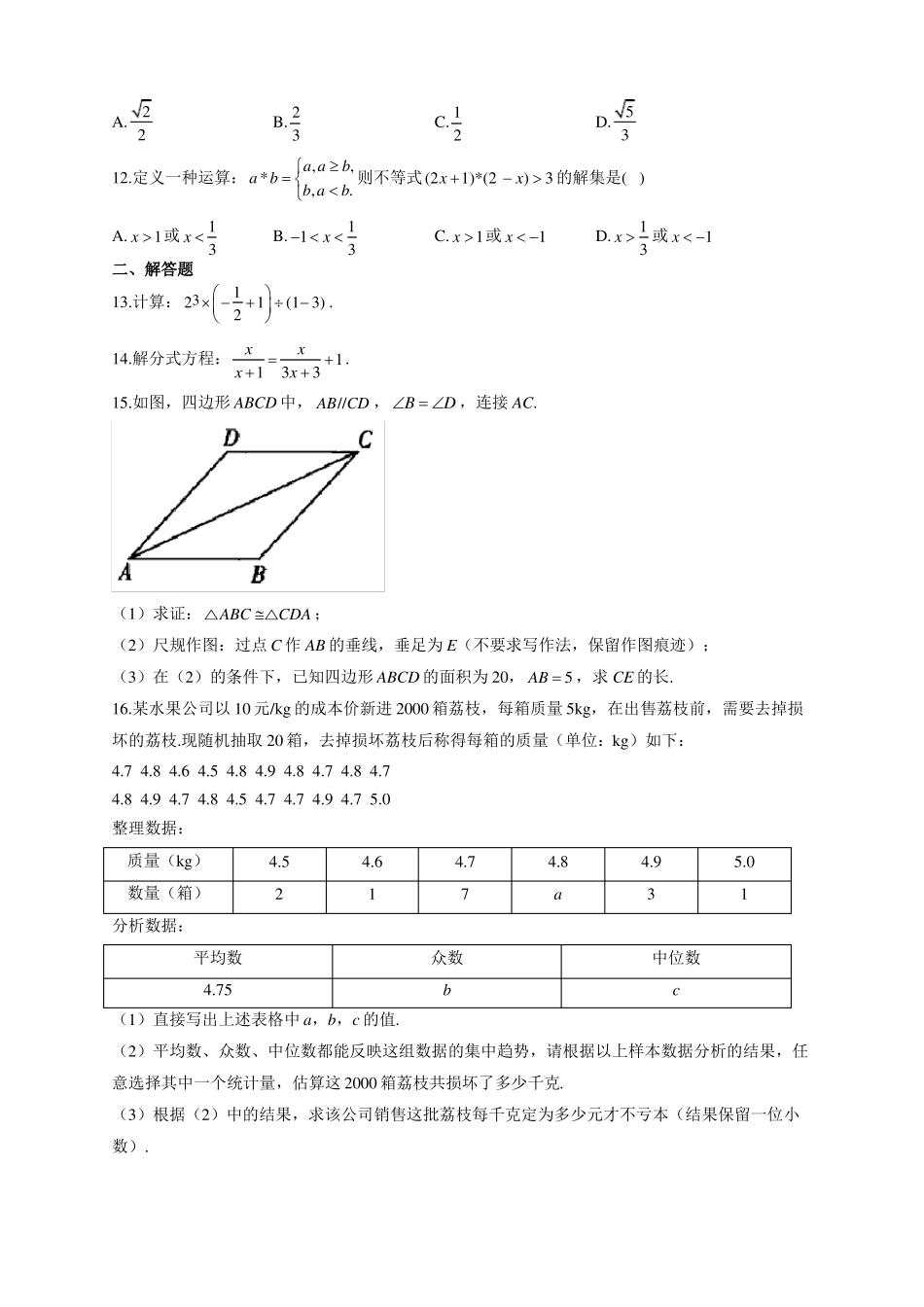 广西北部湾经济区2021届中考数学试卷_第3页