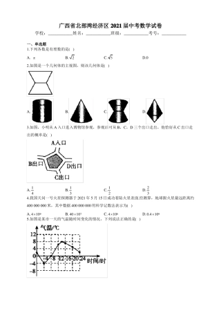 广西北部湾经济区2021届中考数学试卷