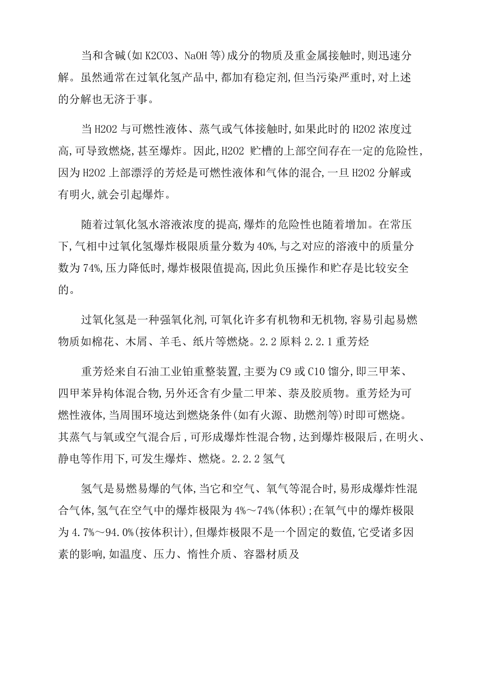 1蒽醌法生产过氧化氢的原理_第2页