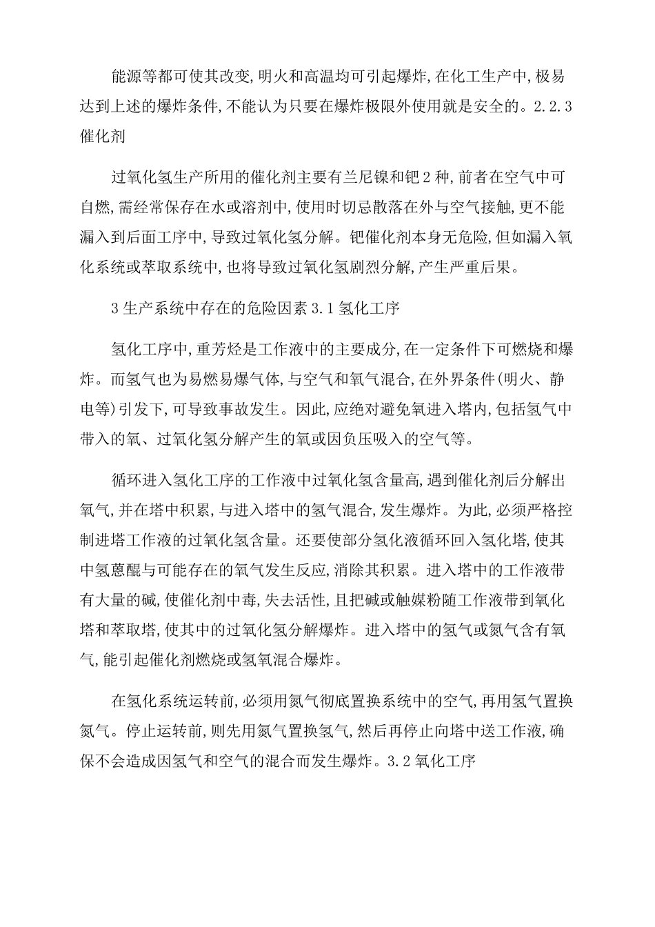 1蒽醌法生产过氧化氢的原理_第3页