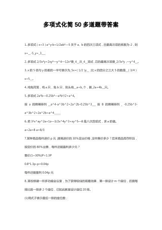 多项式化简50多道题带答案