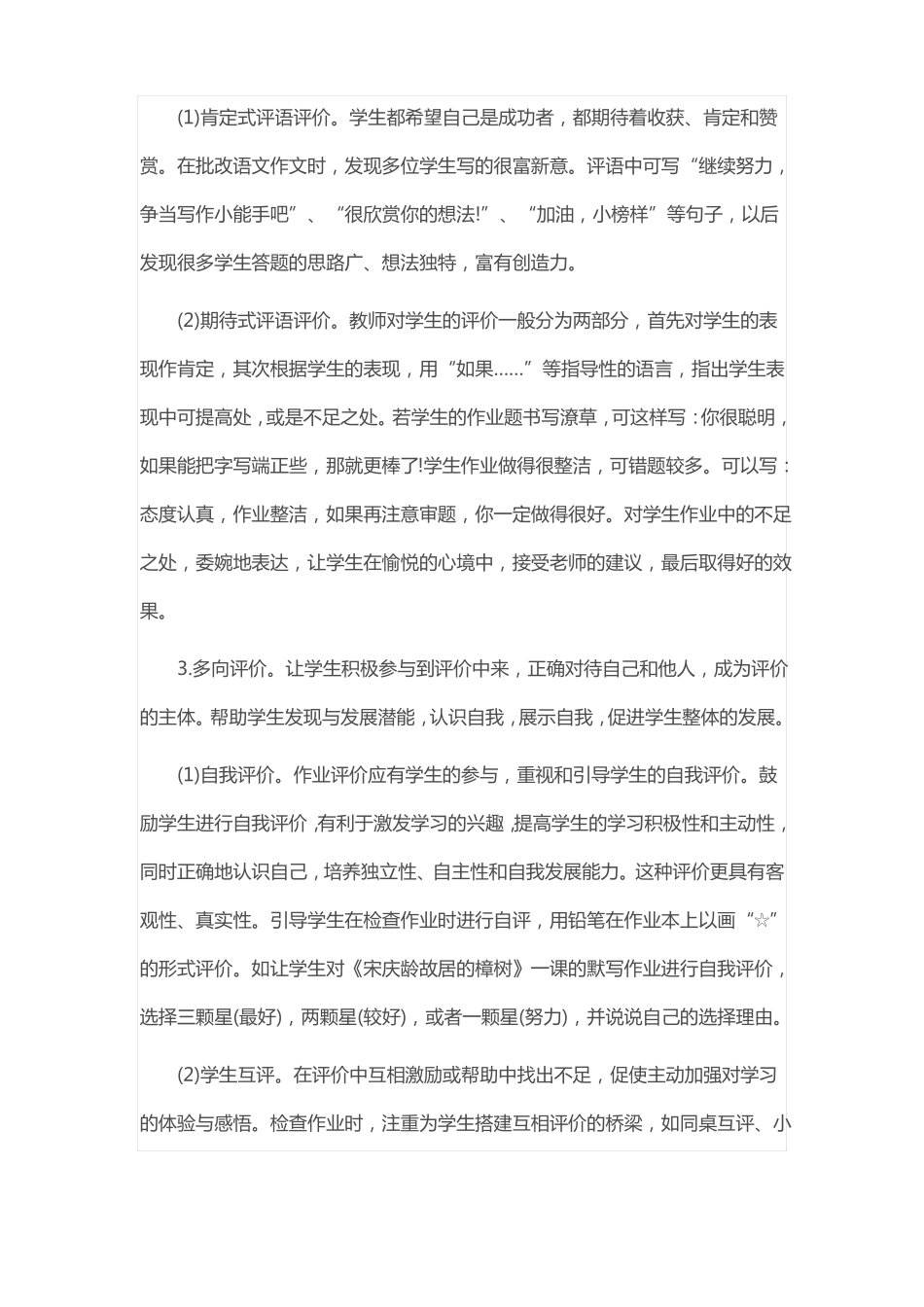 语文作业设计亮点怎么写_第3页