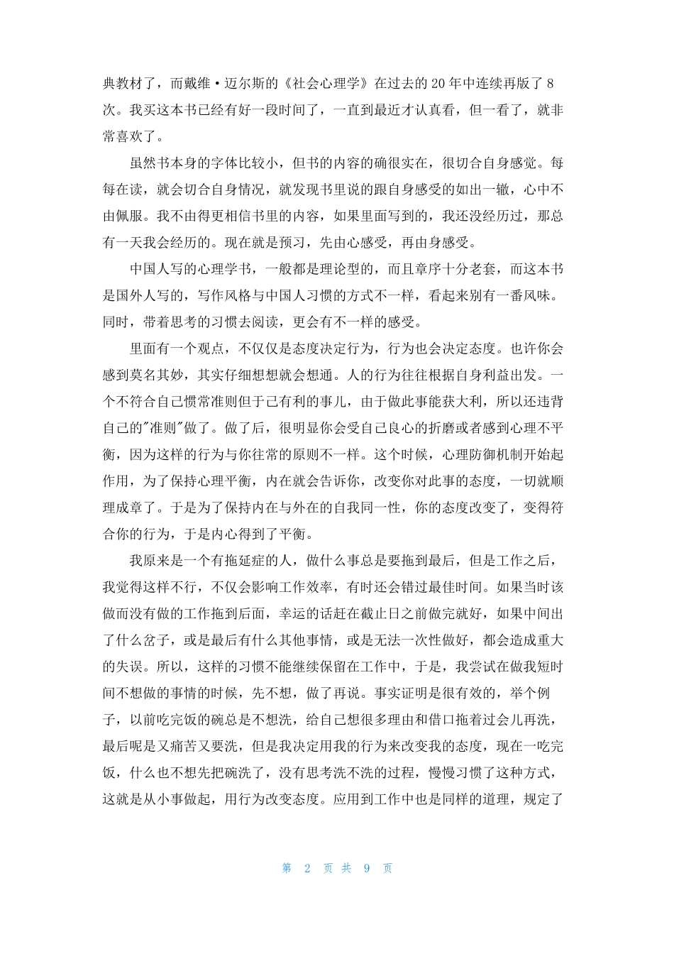 社会心理学经典书籍读后感范文精选6篇_第2页