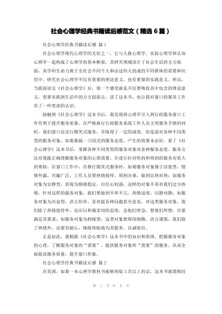 社会心理学经典书籍读后感范文精选6篇
