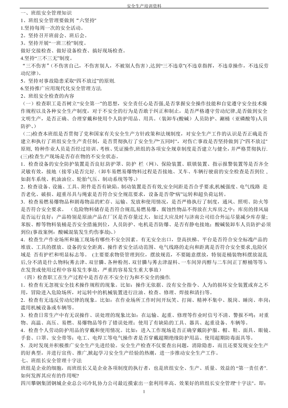 综合服务中心安全生产培训知识汇编_第1页