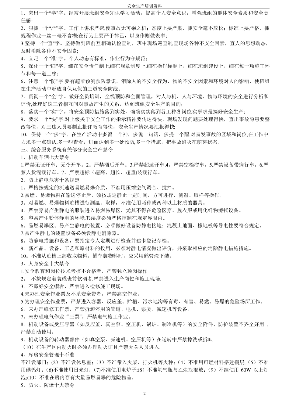综合服务中心安全生产培训知识汇编_第2页