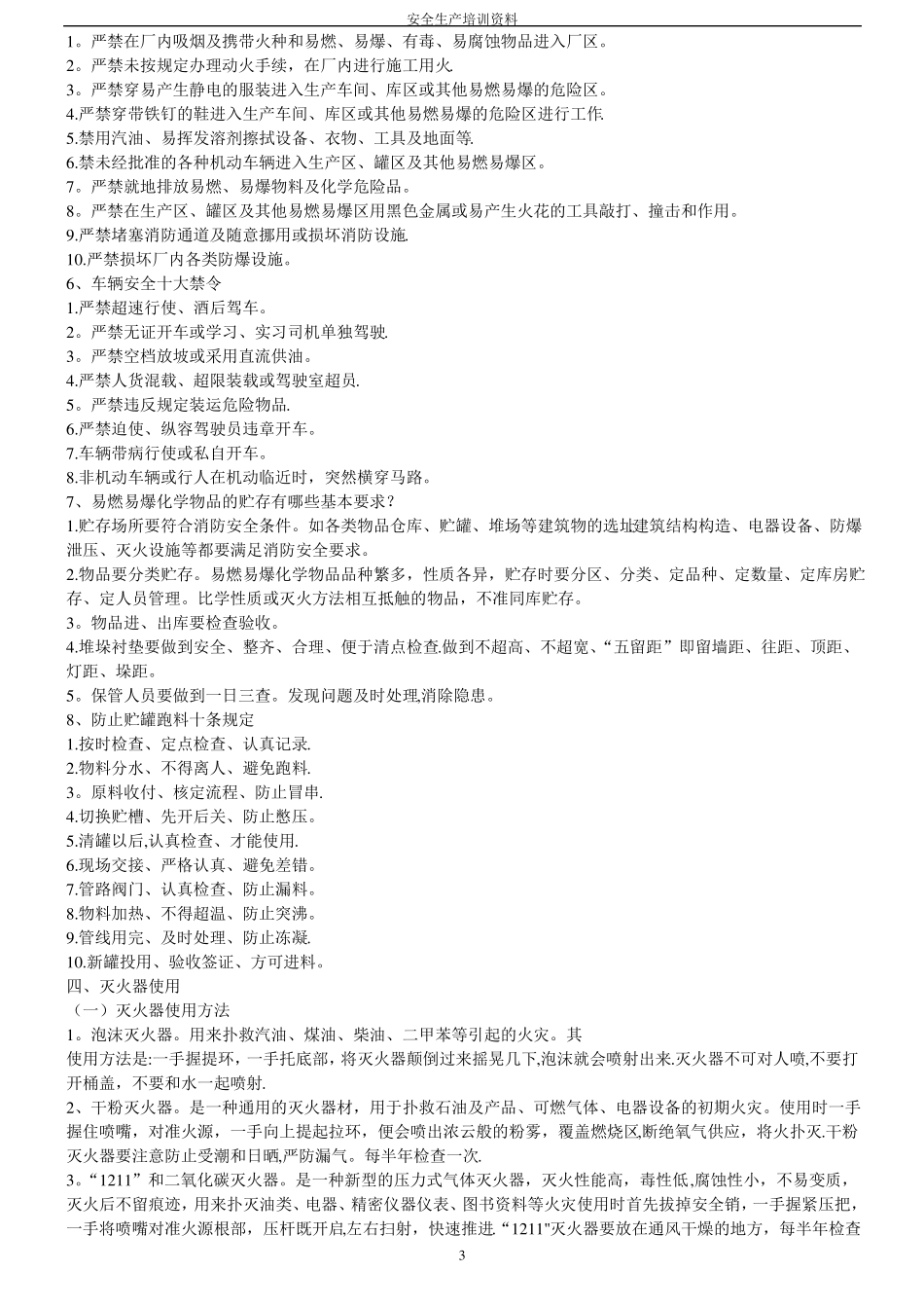 综合服务中心安全生产培训知识汇编_第3页