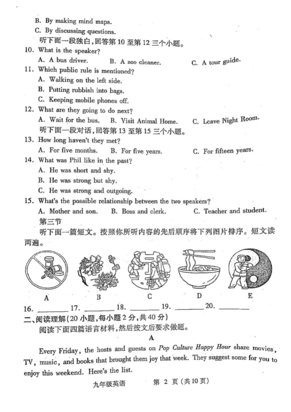 郑州2022年九年级下学期一模英语试卷及答案_第2页