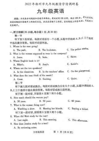 郑州2022年九年级下学期一模英语试卷及答案
