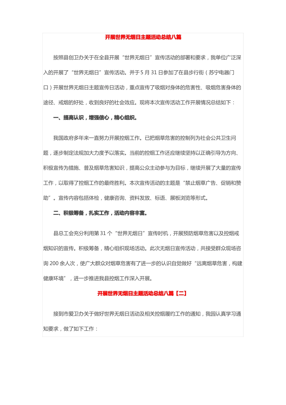 开展世界无烟日主题活动总结八篇_第1页