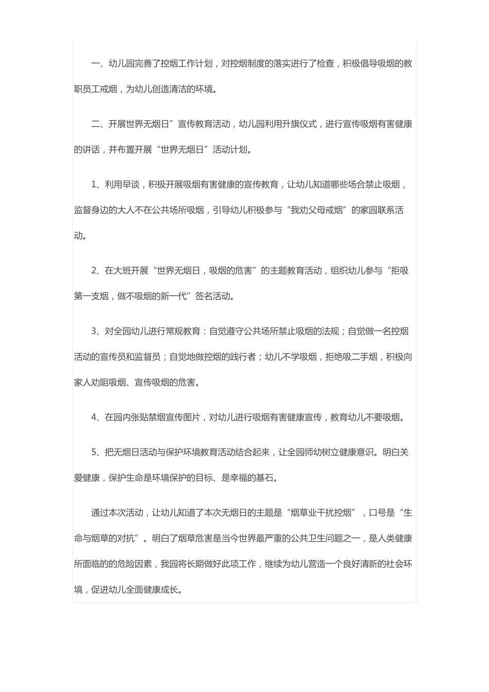 开展世界无烟日主题活动总结八篇_第2页
