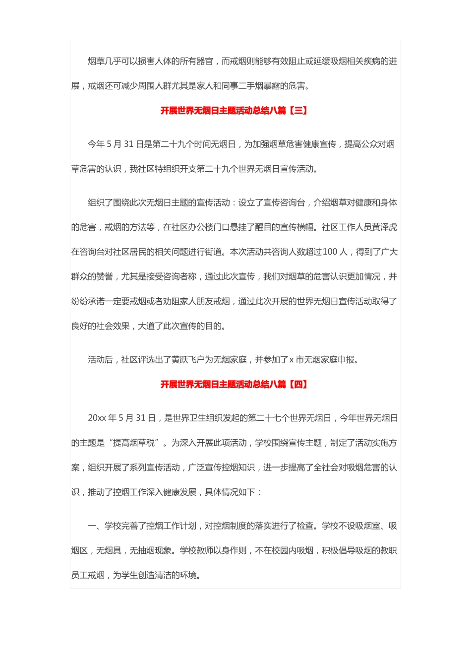开展世界无烟日主题活动总结八篇_第3页