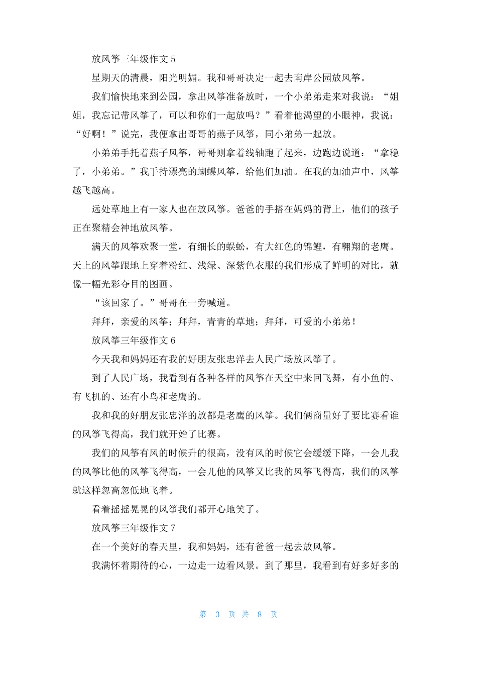 放风筝三年级作文精选15篇_第3页