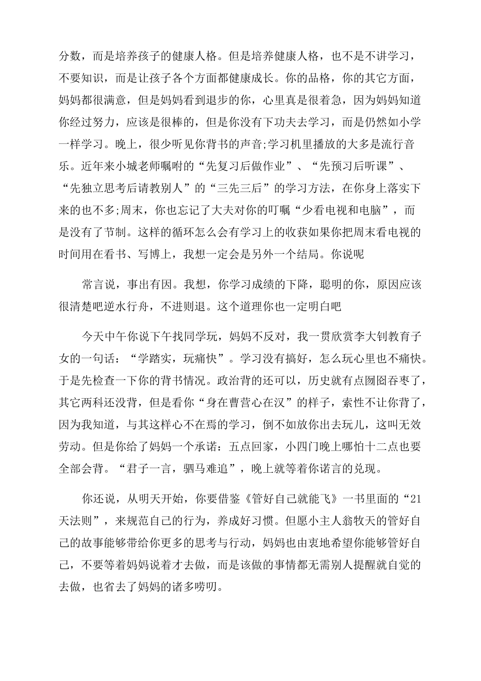 给初一女儿的一封信写给初中女儿的一封信_第2页