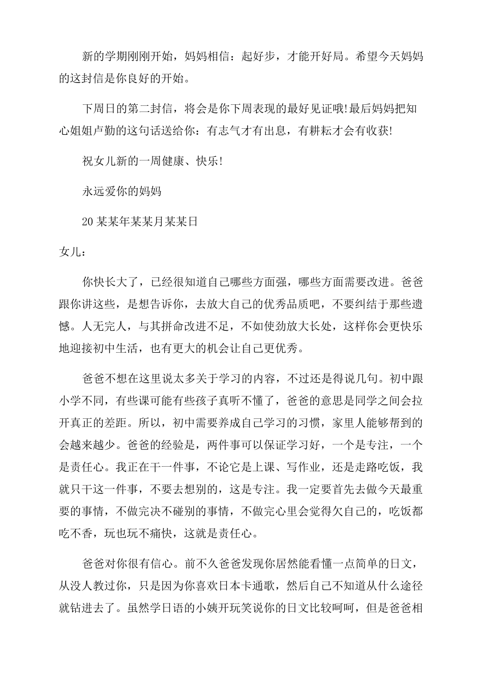 给初一女儿的一封信写给初中女儿的一封信_第3页