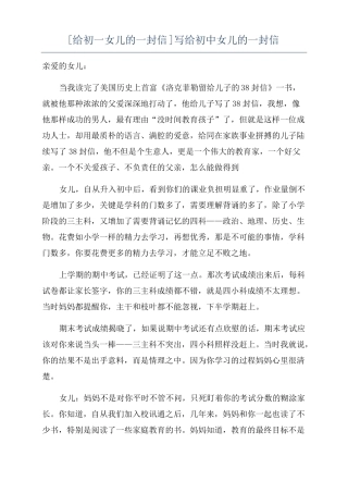 给初一女儿的一封信写给初中女儿的一封信