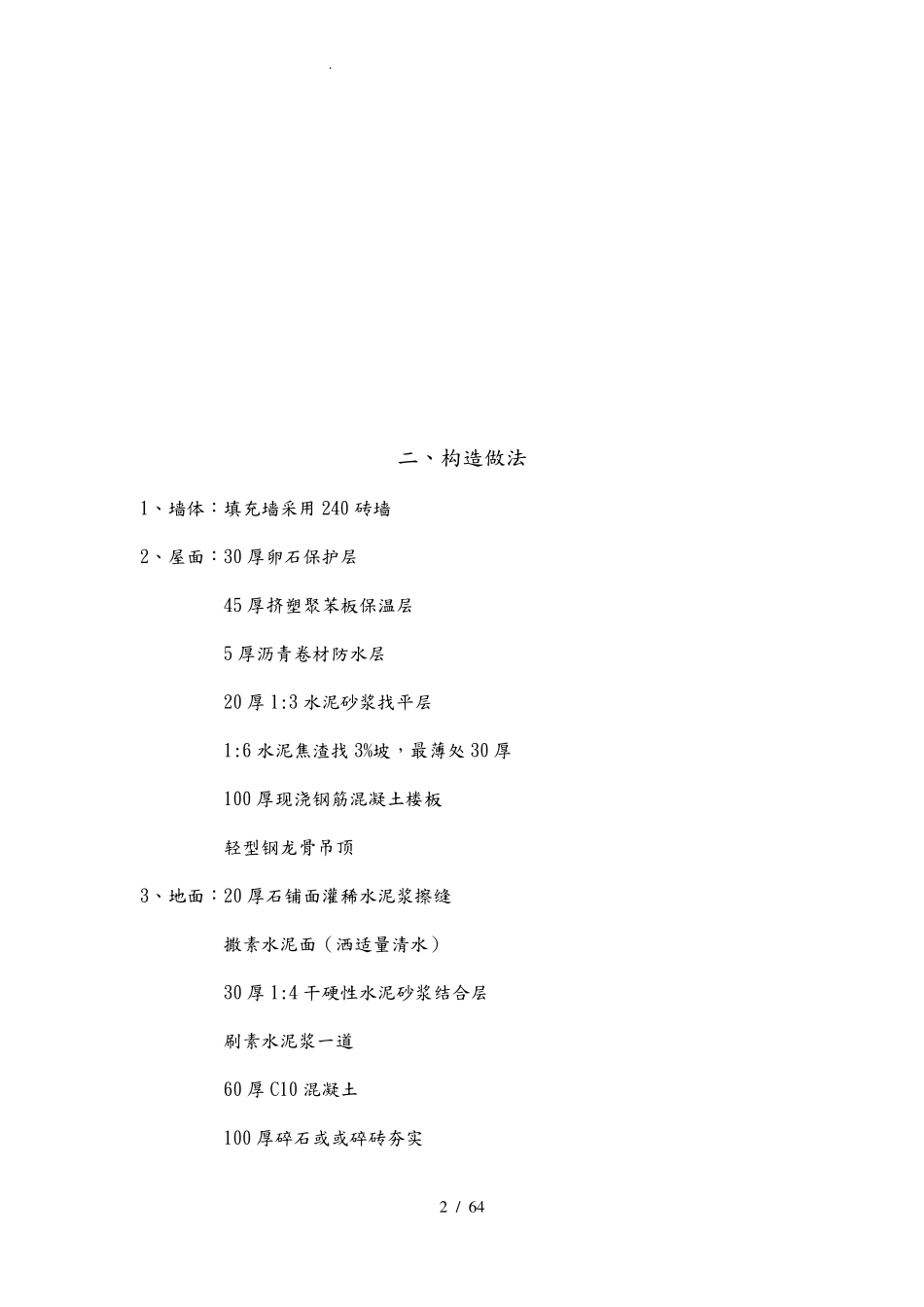 综合百货商场大楼毕业设计计算书_第2页