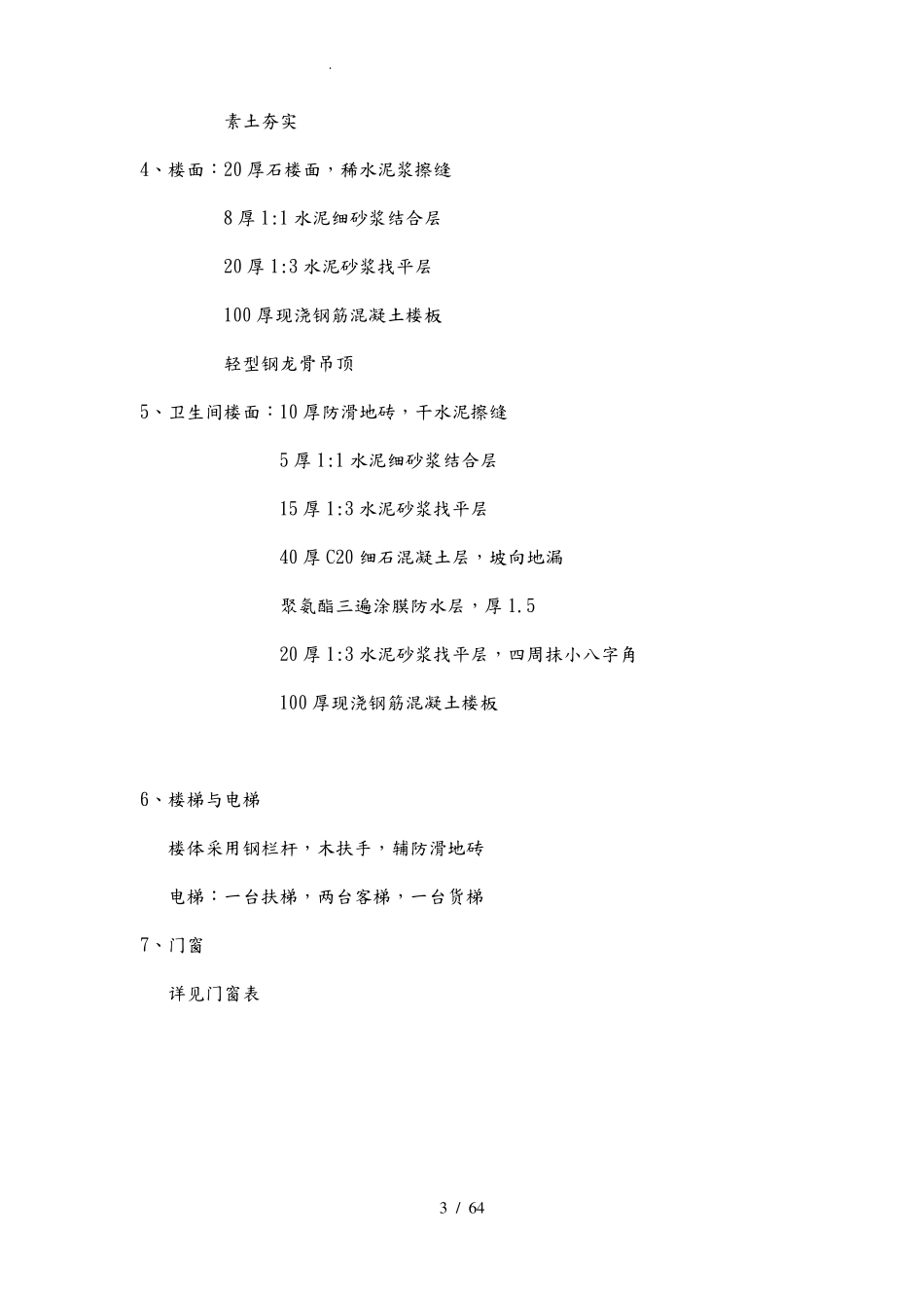 综合百货商场大楼毕业设计计算书_第3页