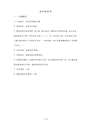 综合百货商场大楼毕业设计计算书