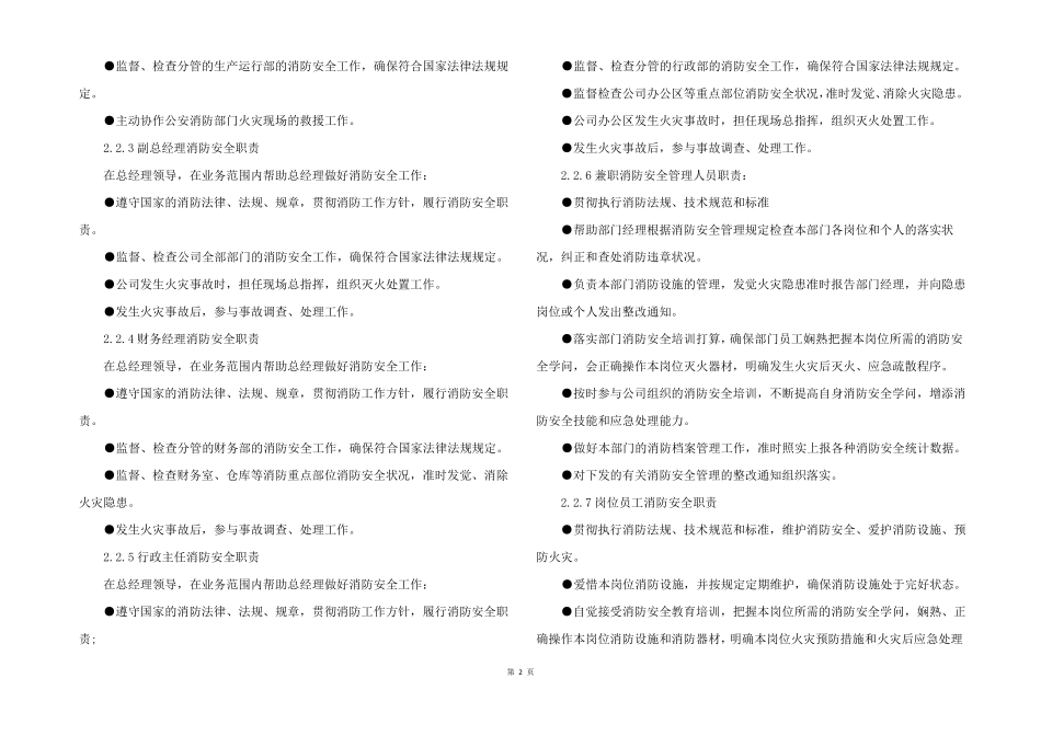 2022年消防安全管理制度公司消防安全管理制度_第2页