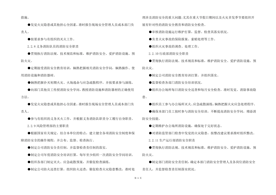 2022年消防安全管理制度公司消防安全管理制度_第3页