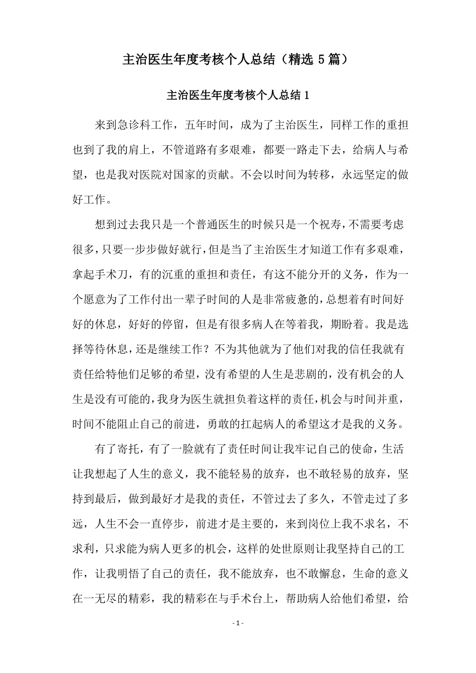 主治医生年考核个人总结精选5篇_第1页