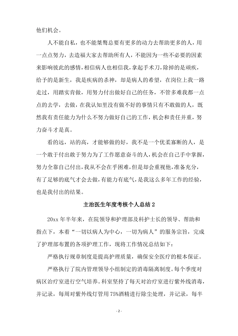 主治医生年考核个人总结精选5篇_第2页