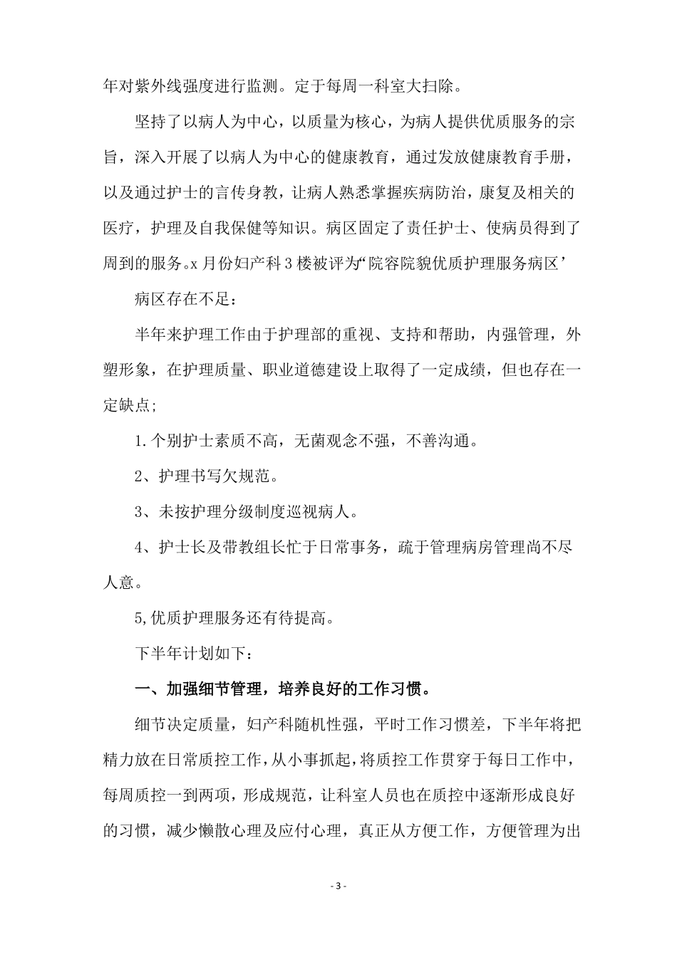 主治医生年考核个人总结精选5篇_第3页