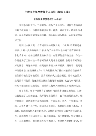 主治医生年考核个人总结精选5篇
