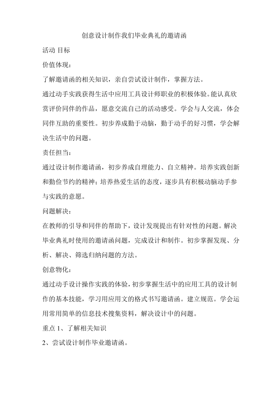 创意设计制作我们毕业典礼的邀请函教案_第1页