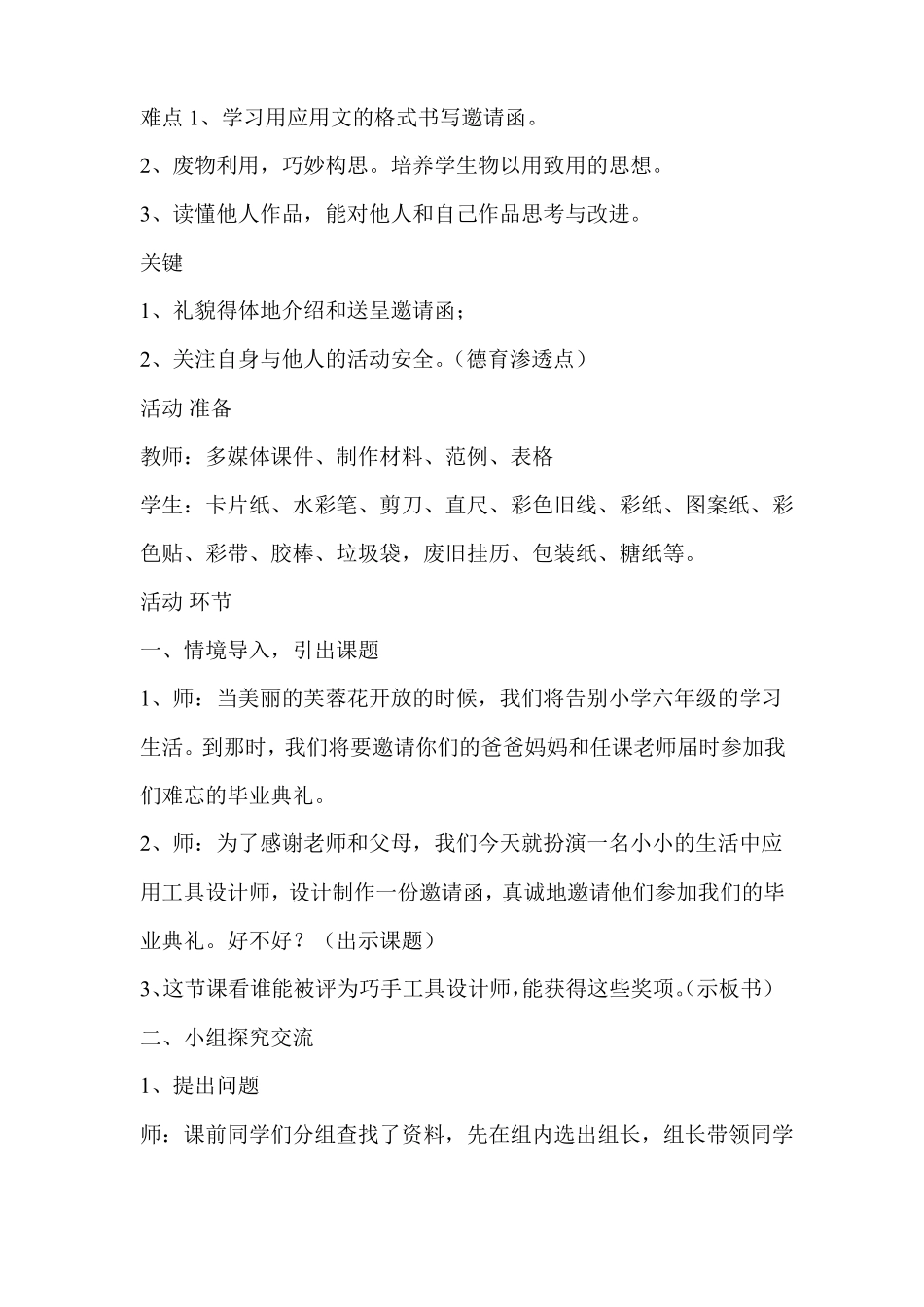 创意设计制作我们毕业典礼的邀请函教案_第2页