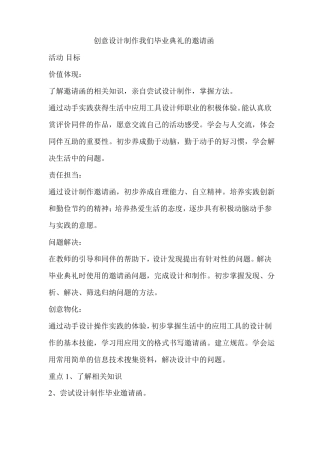 创意设计制作我们毕业典礼的邀请函教案