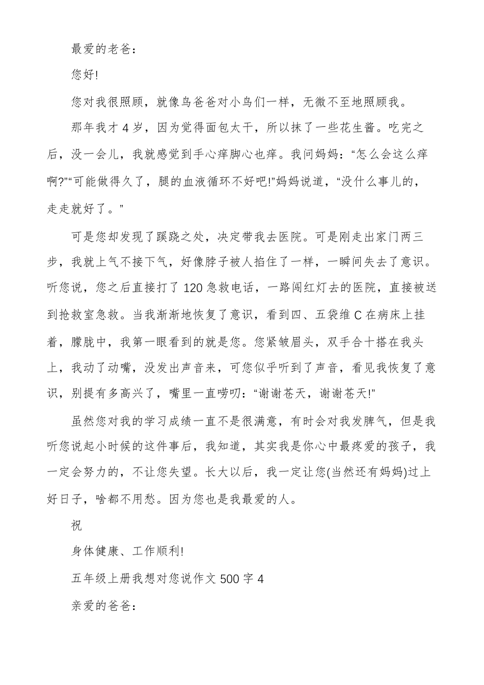 五年级上册我想对您说作文500字多篇_第3页