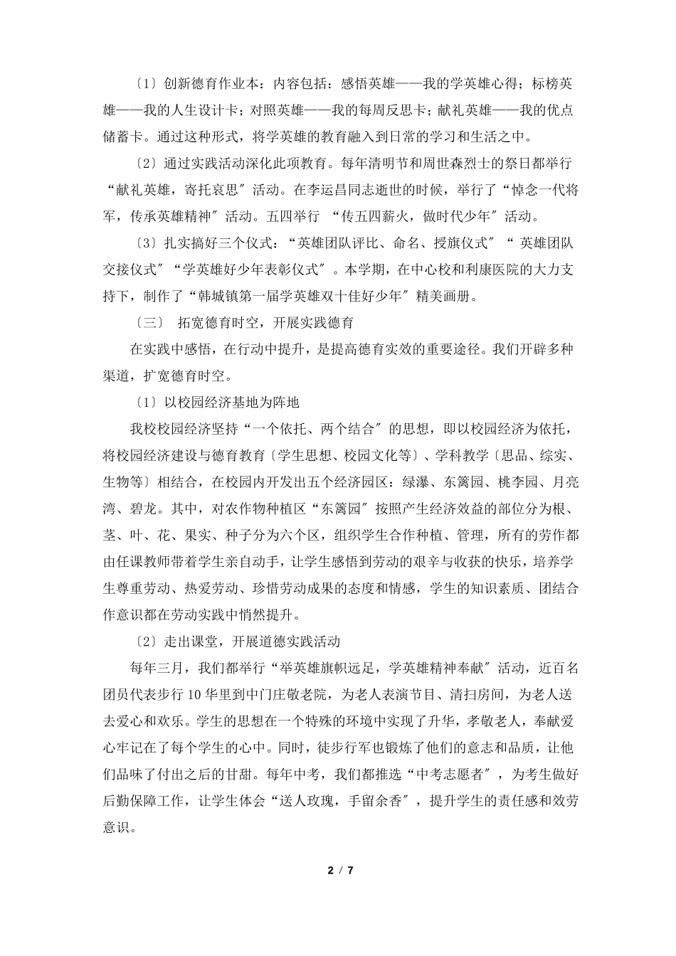 学校特色建设工作汇报共3篇_第2页