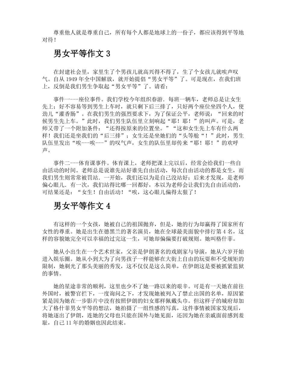 男女平等作文_第2页