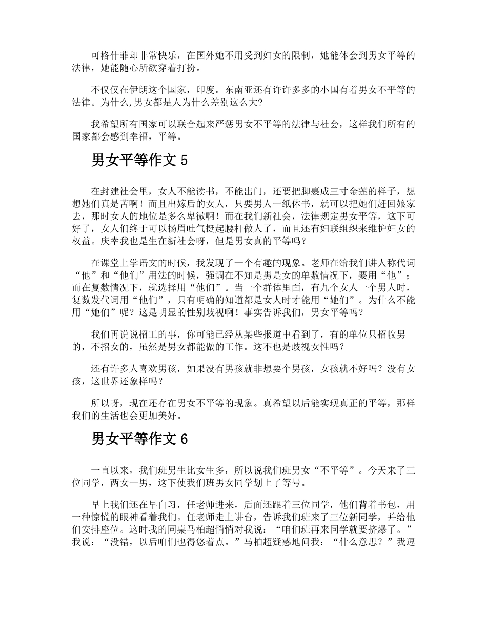 男女平等作文_第3页
