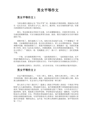 男女平等作文