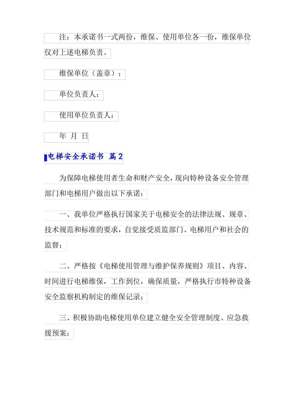 电梯安全承诺书四篇_第2页