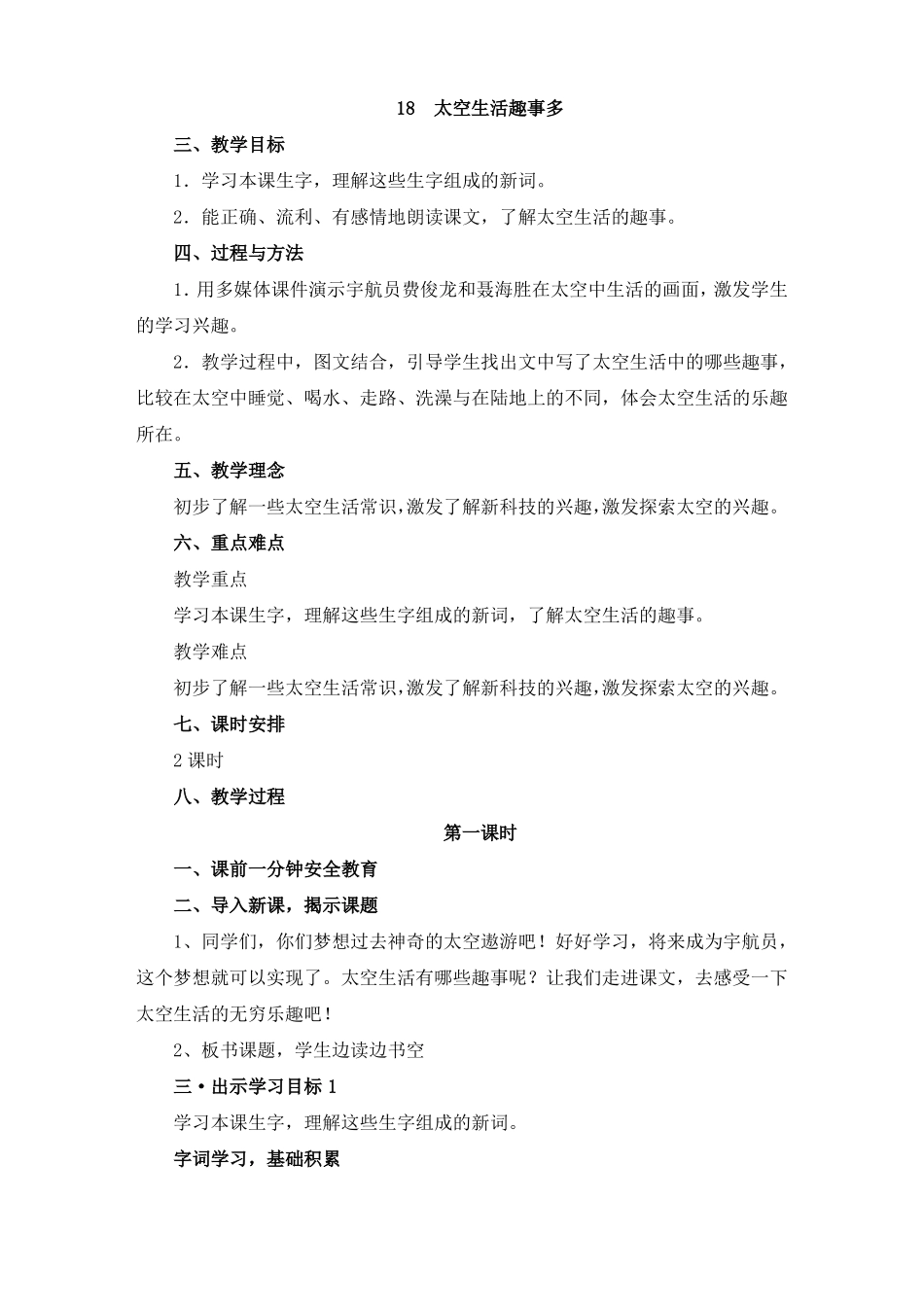 太空生活趣事多教学设计_第1页