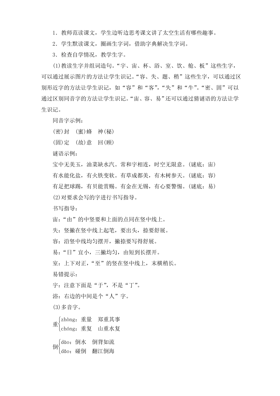 太空生活趣事多教学设计_第2页