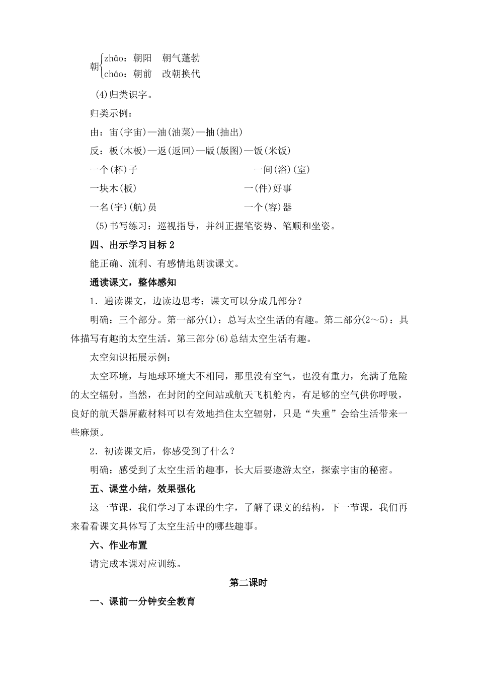 太空生活趣事多教学设计_第3页