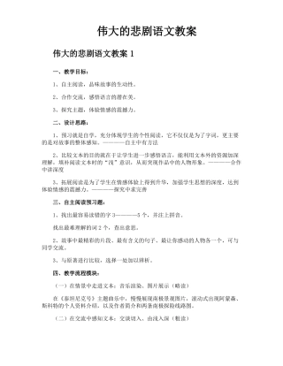 伟大的悲剧语文教案